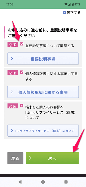 ドコモからIIJmioにMNPワンストップ方式を利用してのりかえ契約する全手続き