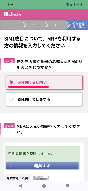 ドコモからIIJmioにMNPワンストップ方式を利用してのりかえ契約する全手続き