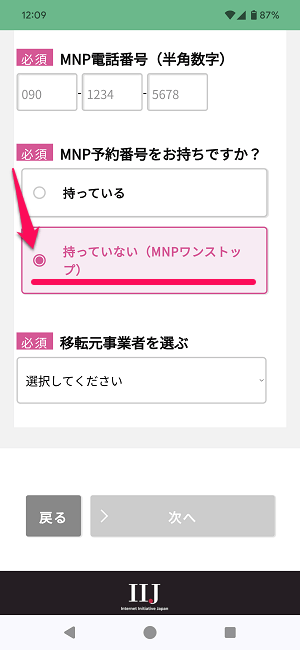 ドコモからIIJmioにMNPワンストップ方式を利用してのりかえ契約する全手続き