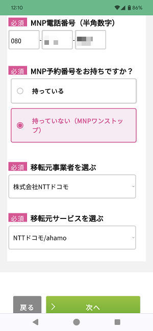 ドコモからIIJmioにMNPワンストップ方式を利用してのりかえ契約する全手続き