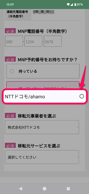 ドコモからIIJmioにMNPワンストップ方式を利用してのりかえ契約する全手続き