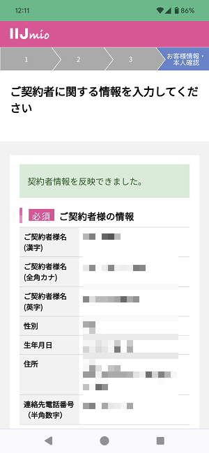 ドコモからIIJmioにMNPワンストップ方式を利用してのりかえ契約する全手続き