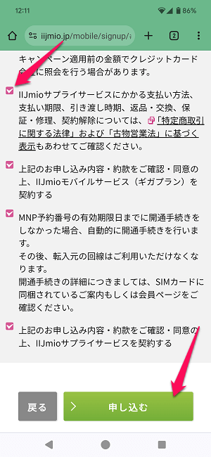 ドコモからIIJmioにMNPワンストップ方式を利用してのりかえ契約する全手続き