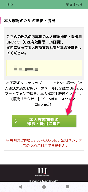 ドコモからIIJmioにMNPワンストップ方式を利用してのりかえ契約する全手続き