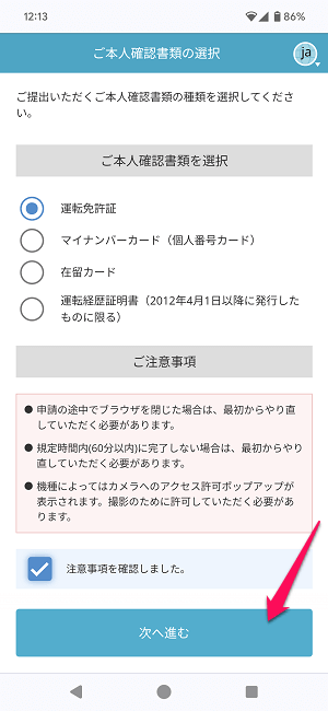 ドコモからIIJmioにMNPワンストップ方式を利用してのりかえ契約する全手続き