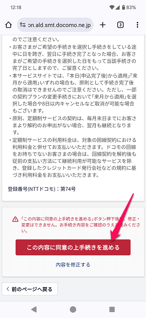 ドコモからIIJmioにMNPワンストップ方式を利用してのりかえ契約する全手続き