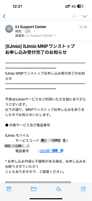 ドコモからIIJmioにMNPワンストップ方式を利用してのりかえ契約する全手続き