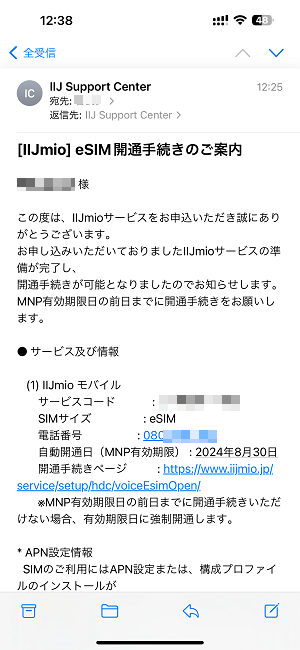 ドコモからIIJmioにMNPワンストップ方式を利用してのりかえ契約する全手続き