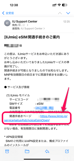 ドコモからIIJmioにMNPワンストップ方式を利用してのりかえ契約する全手続き