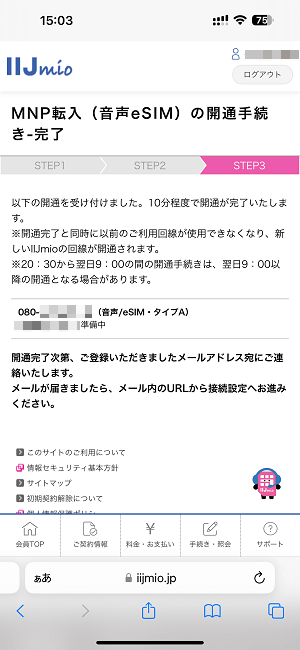 ドコモからIIJmioにMNPワンストップ方式を利用してのりかえ契約する全手続き