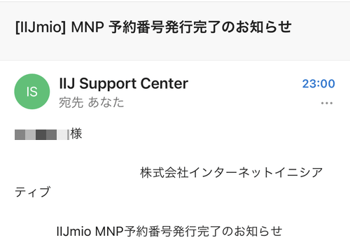 IIJmioのMNP予約番号を発行する方法