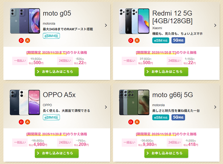 IIJmio『スマホ大特価セール(ハッピーオータムキャンペーン)』概要