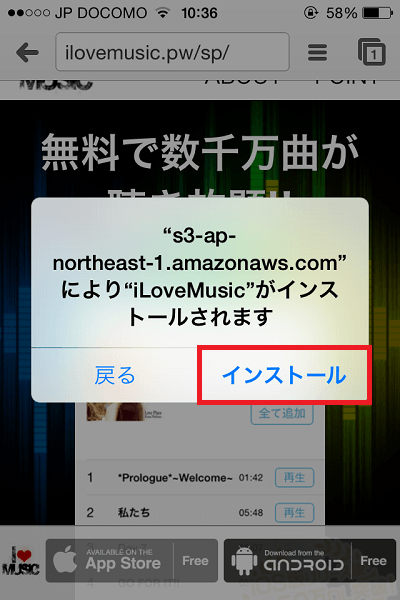 App Storeから削除された Ilovemusic をiphoneでダウンロードする方法 Ilovemusicの使い方 使い方 方法まとめサイト Usedoor
