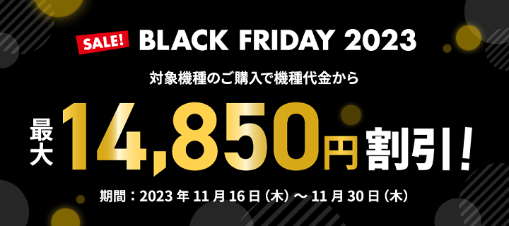 スペシャルセール