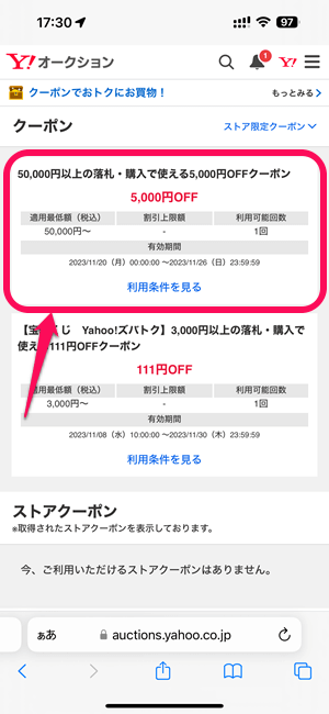 Yahoo!オークション 超PayPay祭クーポン