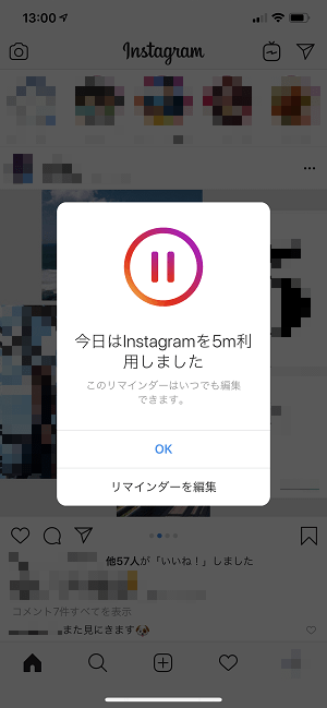 Instagramリマインダー設定