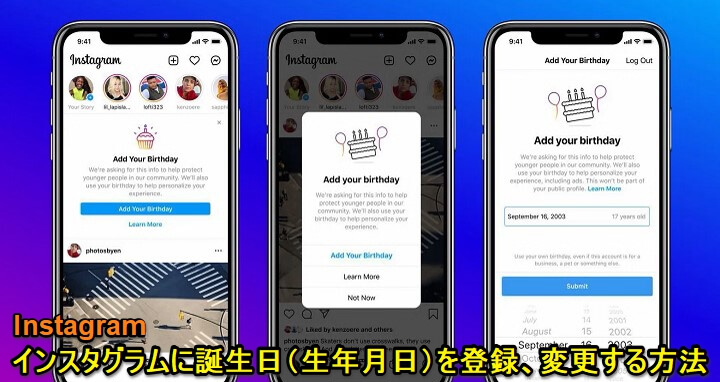 Instagram インスタグラムに誕生日を登録する方法 生年月日登録が義務付けに 未登録だと一部機能が制限される あとから変更もできる 使い方 方法まとめサイト Usedoor