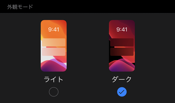 iPhoneインスタグラムダークモード