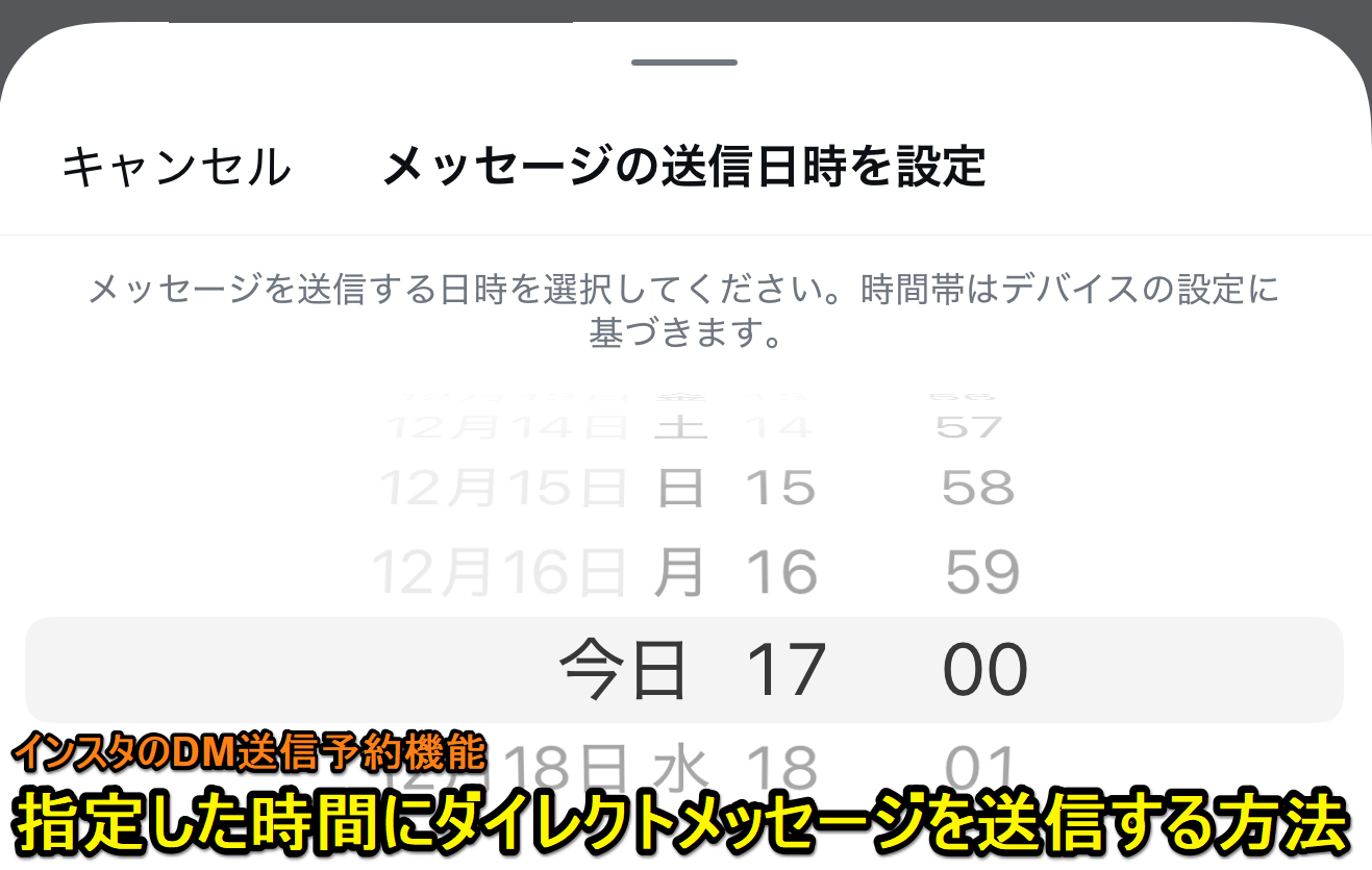 インスタグラム DM（ダイレクトメッセージ）の送信予約機能の使い方