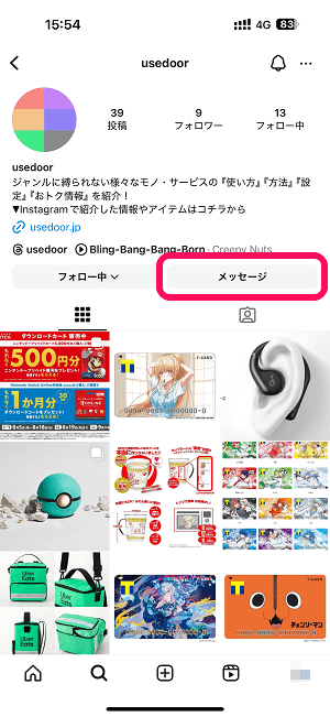 インスタグラム DM（ダイレクトメッセージ）を指定した時間に送信する手順