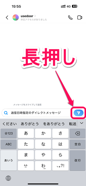 インスタグラム DM（ダイレクトメッセージ）を指定した時間に送信する手順