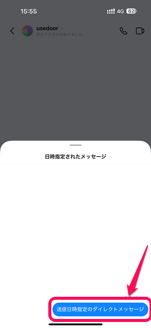 インスタグラム DM（ダイレクトメッセージ）を指定した時間に送信する手順