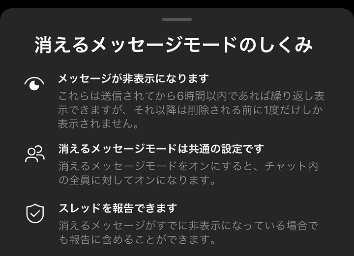 インスタグラム 消えるメッセージモード