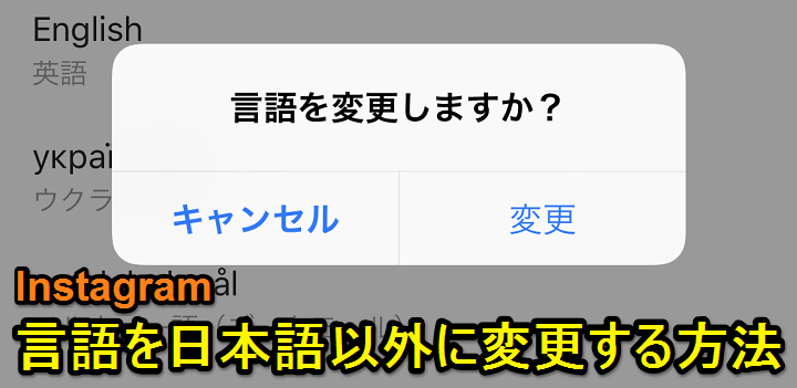 インスタ 言語変更