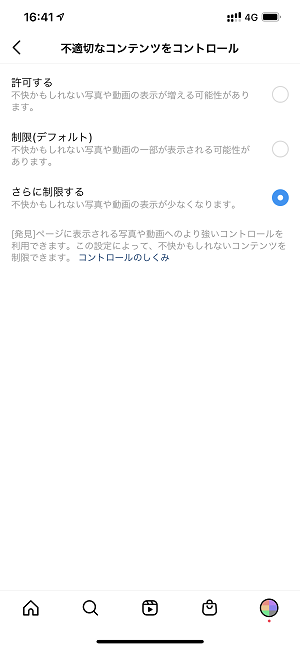 インスタグラム 不快と感じる写真や動画を制限して非表示にする方法