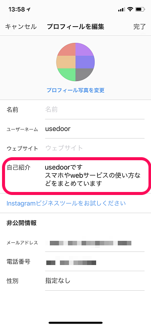 インスタグラム プロフィールの自己紹介にハッシュタグ や他のアカウント のリンクを設置する方法 使い方 方法まとめサイト Usedoor