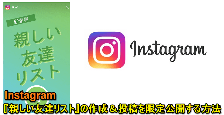 Instagram親しい友達リスト