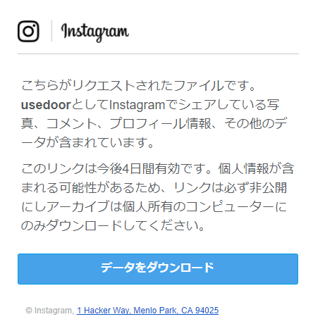 instagramデータダウンロード