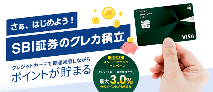 SBI証券 三井住友カード登録＆投資信託購入