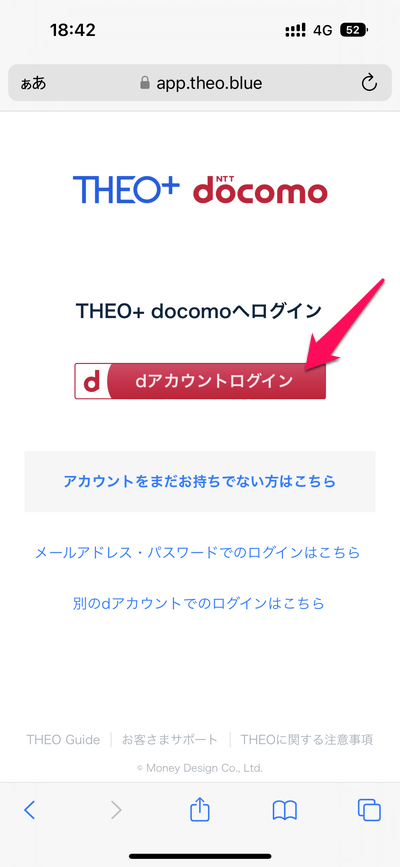 THEO+ docomo dカード積立 設定方法