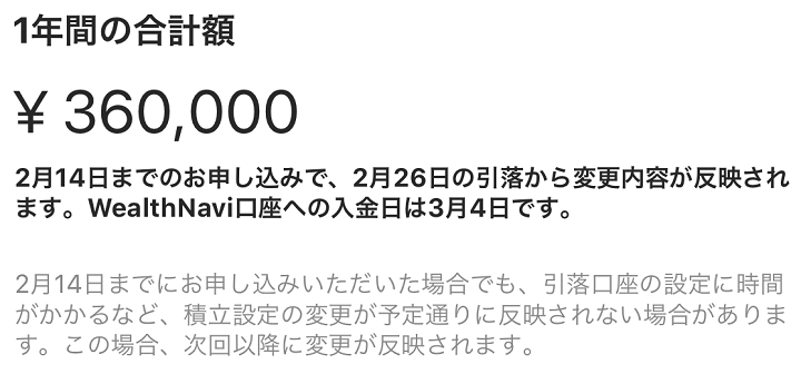 ウェルスナビ積立停止、解除