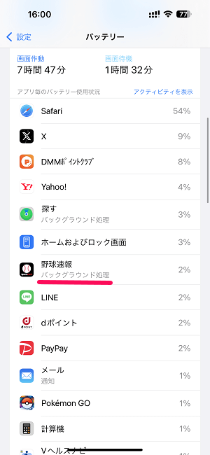 iPhone内のどのアプリがバッテリーを消費しているか？を確認する方法