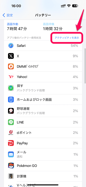 iPhone内のどのアプリがバッテリーを消費しているか？を確認する方法