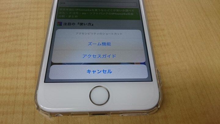 Iphone Ipadの画面を1つのアプリに固定する方法 Iosアクセスガイドの使い方 使い方 方法まとめサイト Usedoor