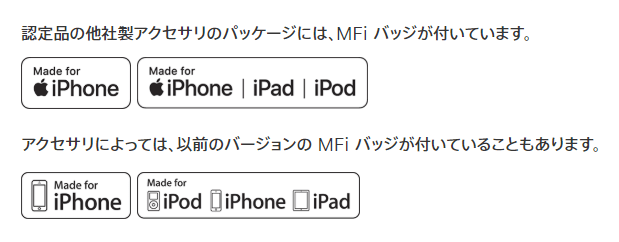 MFi認証済Apple公式サイト本物確認