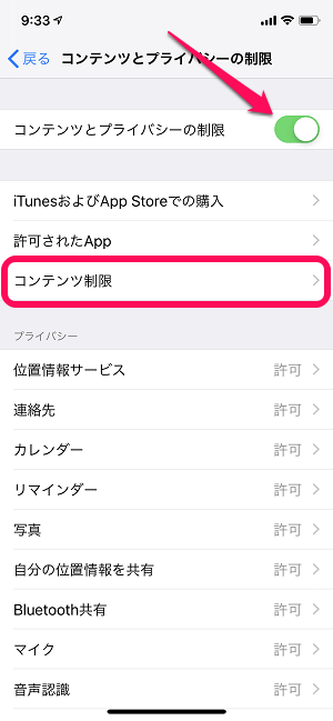 iOS12機能制限