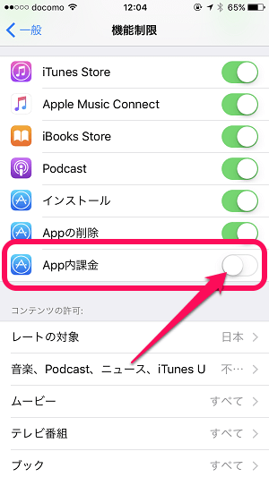 Iphoneやipadでゲーム内コインなど アプリ内課金 をできないようにする方法 子供の課金防止にも有効 使い方 方法まとめサイト Usedoor