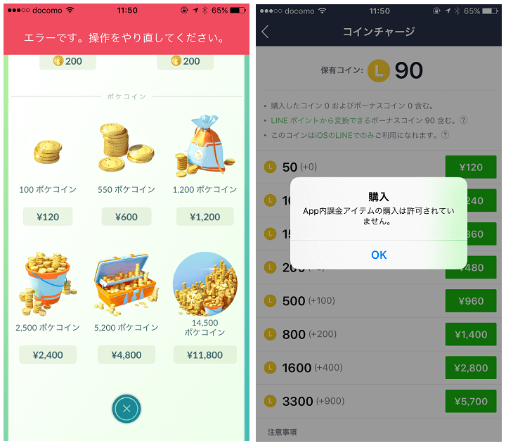 Iphoneやipadでゲーム内コインなど アプリ内課金 をできないように