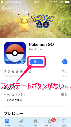 Iosアプリ 特にポケモンgoなどのゲーム アプリ内で 更新してください と表示されていてプレイできないのにapp Storeにアップデートがない場合の対処方法 使い方 方法まとめサイト Usedoor