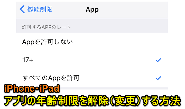 Twitterが消えた人へ Iphone Ipadのアプリの年齢制限を解除 変更 する方法 使い方 方法まとめサイト Usedoor