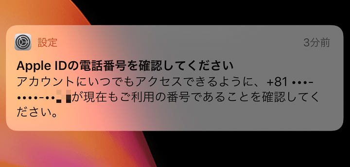 Iphone Ipad Apple Idの電話番号を確認してください と表示された時の対処方法 信頼できる電話番号の確認 変更手順 使い方 方法まとめサイト Usedoor