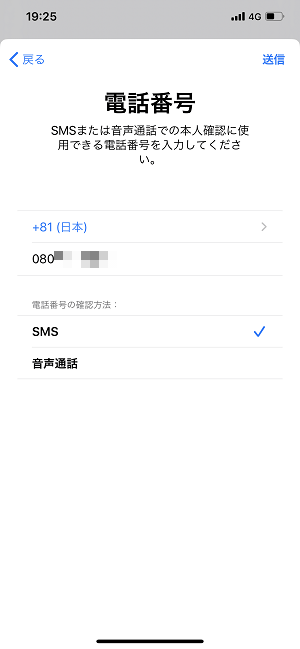 iPhone・iPad Apple IDの電話番号を確認してください