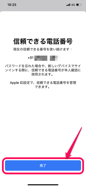 iPhone・iPad Apple IDの電話番号を確認してください