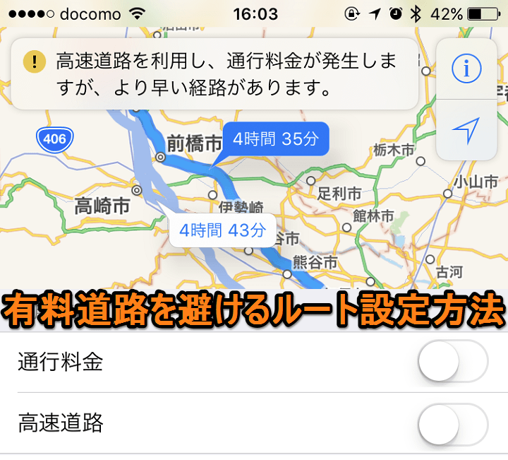 Apple純正マップ Iphone Ipadをカーナビとして使う時に有料道路を避けてルート設定する方法 使い方 方法まとめサイト Usedoor