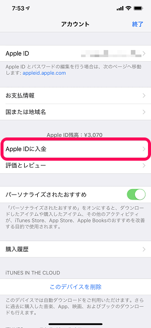 iPhone AppleID入金