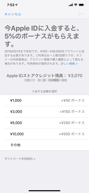 iPhone AppleID入金